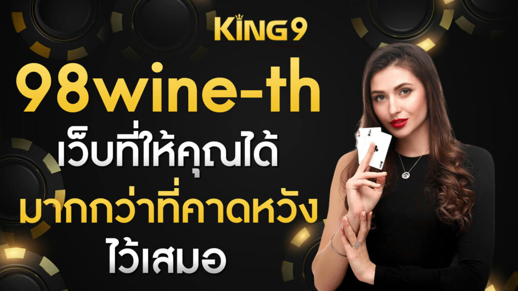 98wine
